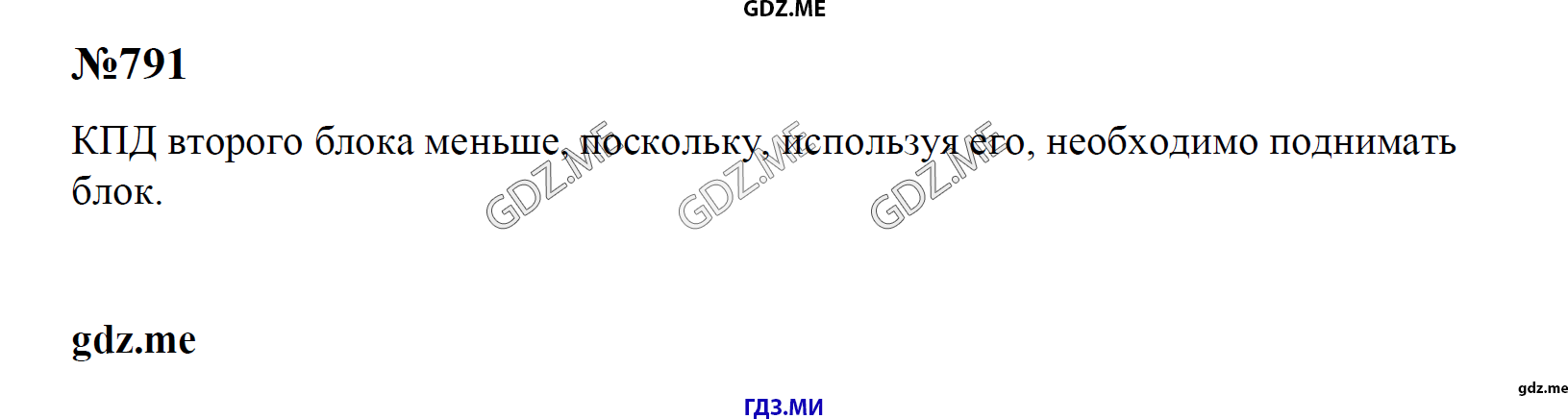 гдз 7, 8 , 9 классы  Сборник задач    задание 791 Физика Лукашик В.И., Иванова Е.В.