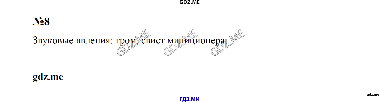 гдз 7, 8 , 9 классы  Сборник задач    задание 8 Физика Лукашик В.И., Иванова Е.В.