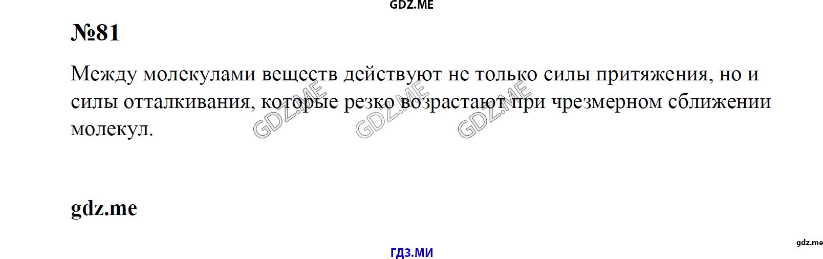гдз 7, 8 , 9 классы  Сборник задач    задание 81 Физика Лукашик В.И., Иванова Е.В.