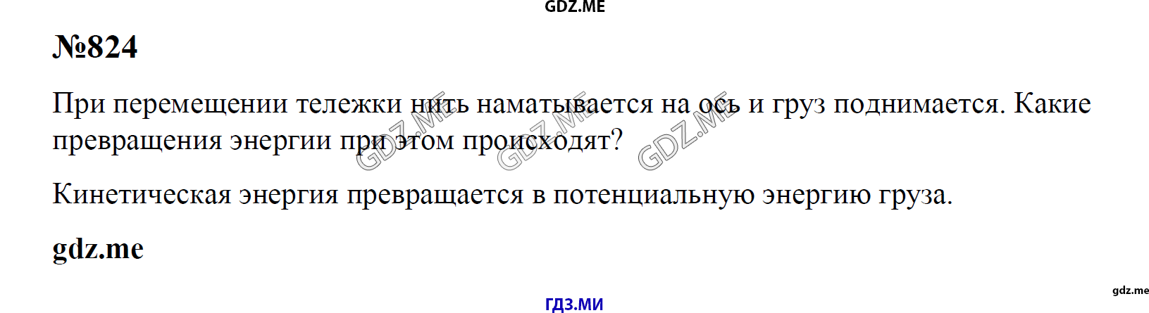гдз 7, 8 , 9 классы  Сборник задач    задание 824 Физика Лукашик В.И., Иванова Е.В.