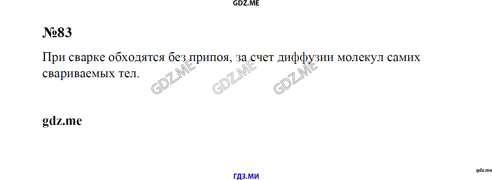 гдз 7, 8 , 9 классы  Сборник задач    задание 83 Физика Лукашик В.И., Иванова Е.В.
