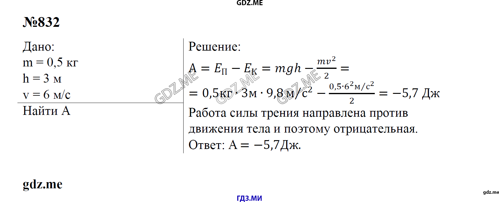 гдз 7, 8 , 9 классы  Сборник задач    задание 832 Физика Лукашик В.И., Иванова Е.В.