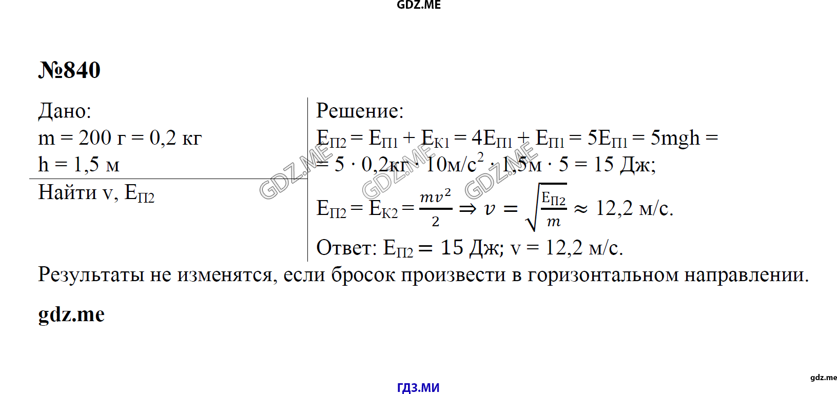 гдз 7, 8 , 9 классы  Сборник задач    задание 840 Физика Лукашик В.И., Иванова Е.В.