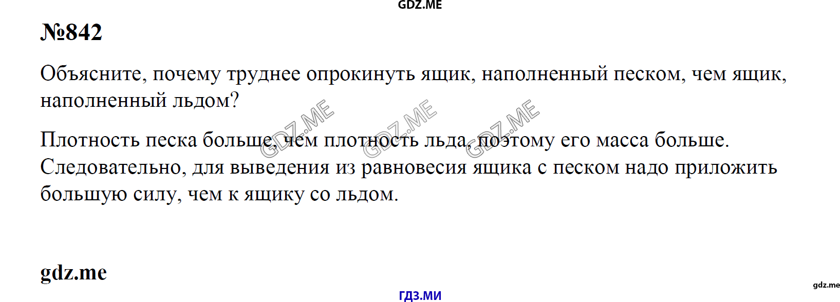 гдз 7, 8 , 9 классы  Сборник задач    задание 842 Физика Лукашик В.И., Иванова Е.В.