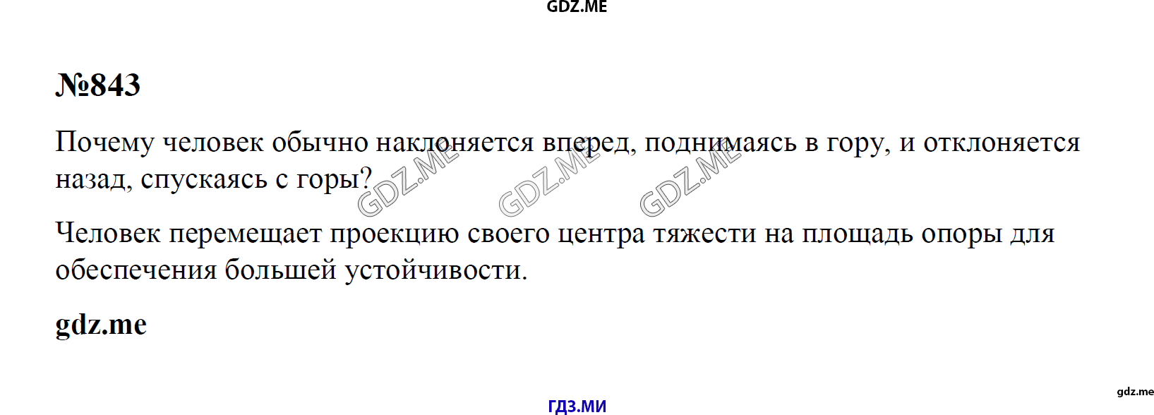 гдз 7, 8 , 9 классы  Сборник задач    задание 843 Физика Лукашик В.И., Иванова Е.В.