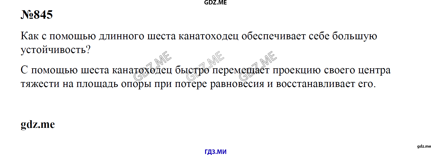гдз 7, 8 , 9 классы  Сборник задач    задание 845 Физика Лукашик В.И., Иванова Е.В.