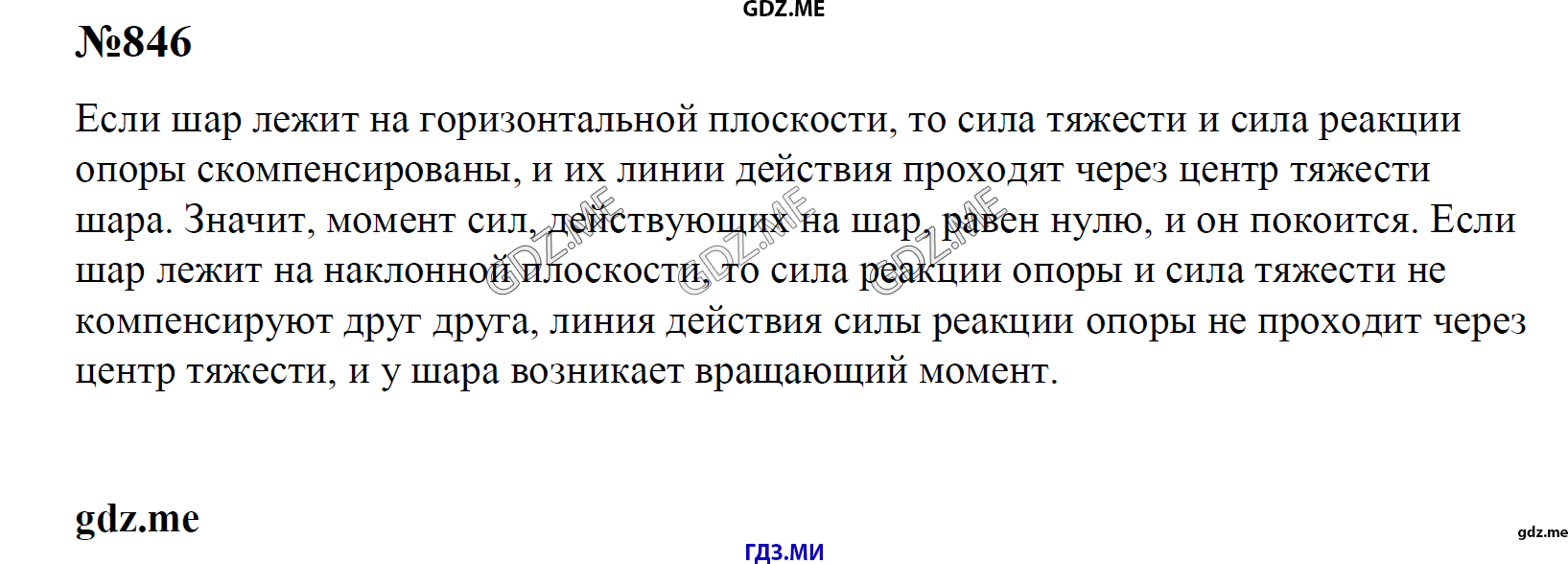 гдз 7, 8 , 9 классы  Сборник задач    задание 846 Физика Лукашик В.И., Иванова Е.В.