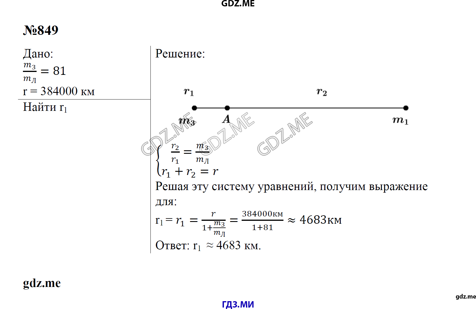 гдз 7, 8 , 9 классы  Сборник задач    задание 849 Физика Лукашик В.И., Иванова Е.В.