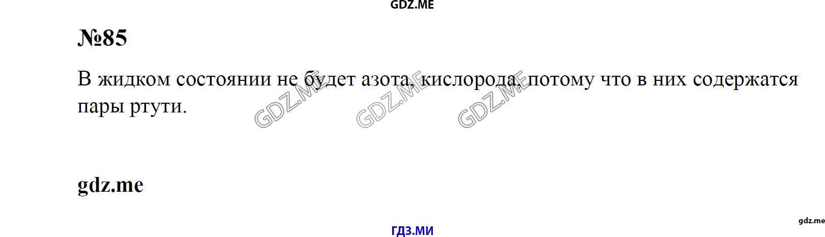 гдз 7, 8 , 9 классы  Сборник задач    задание 85 Физика Лукашик В.И., Иванова Е.В.