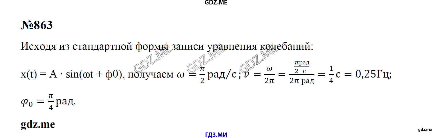 гдз 7, 8 , 9 классы  Сборник задач    задание 863 Физика Лукашик В.И., Иванова Е.В.