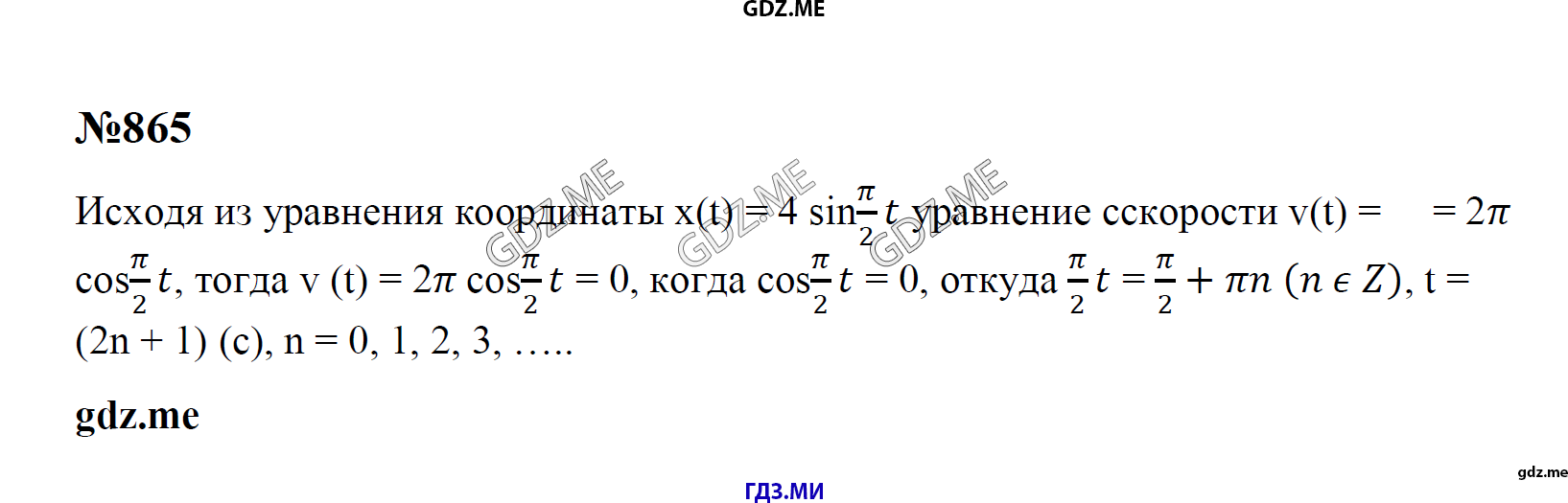 гдз 7, 8 , 9 классы  Сборник задач    задание 865 Физика Лукашик В.И., Иванова Е.В.