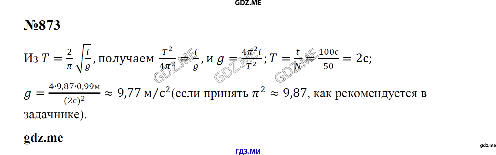 гдз 7, 8 , 9 классы  Сборник задач    задание 873 Физика Лукашик В.И., Иванова Е.В.