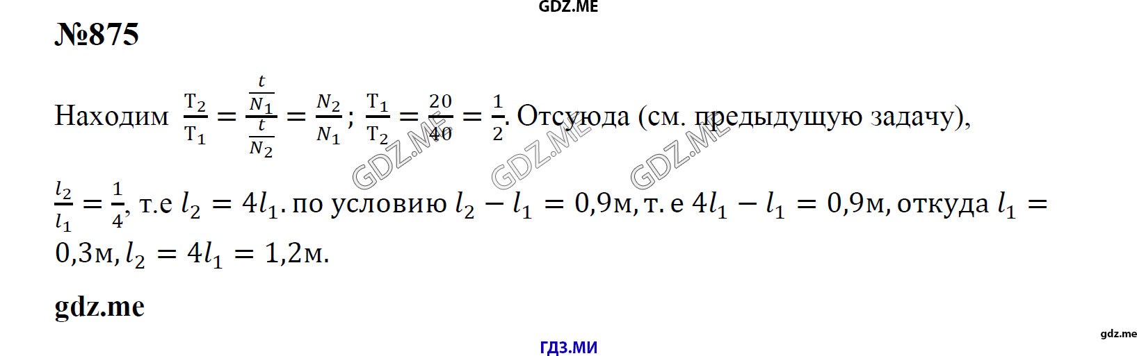 гдз 7, 8 , 9 классы  Сборник задач    задание 875 Физика Лукашик В.И., Иванова Е.В.