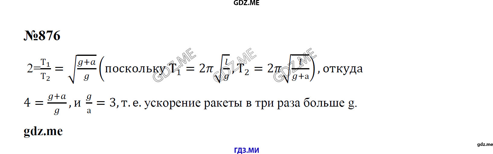 гдз 7, 8 , 9 классы  Сборник задач    задание 876 Физика Лукашик В.И., Иванова Е.В.