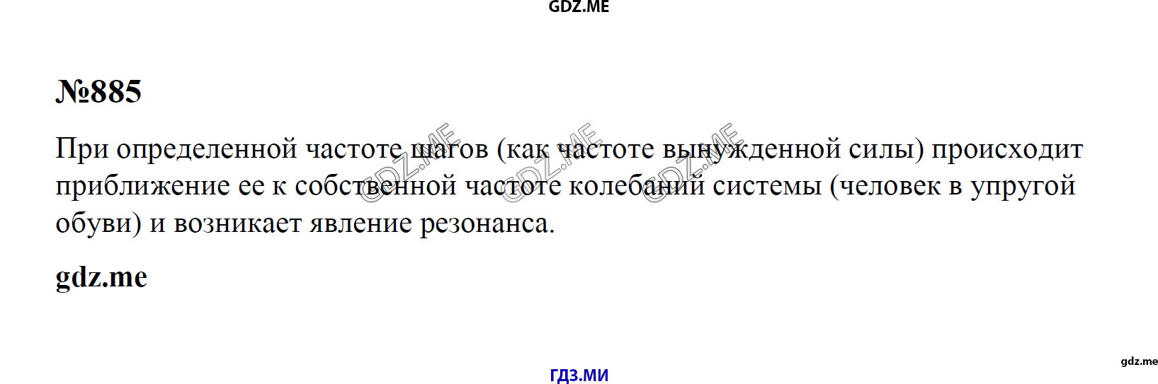 гдз 7, 8 , 9 классы  Сборник задач    задание 885 Физика Лукашик В.И., Иванова Е.В.