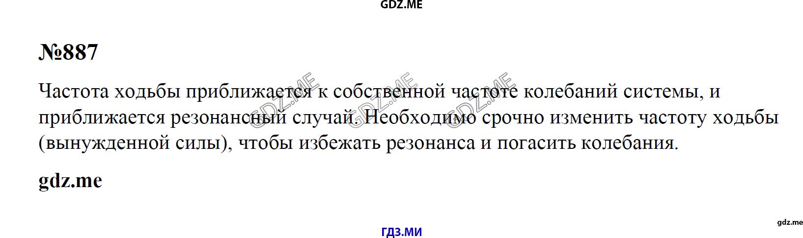 гдз 7, 8 , 9 классы  Сборник задач    задание 887 Физика Лукашик В.И., Иванова Е.В.