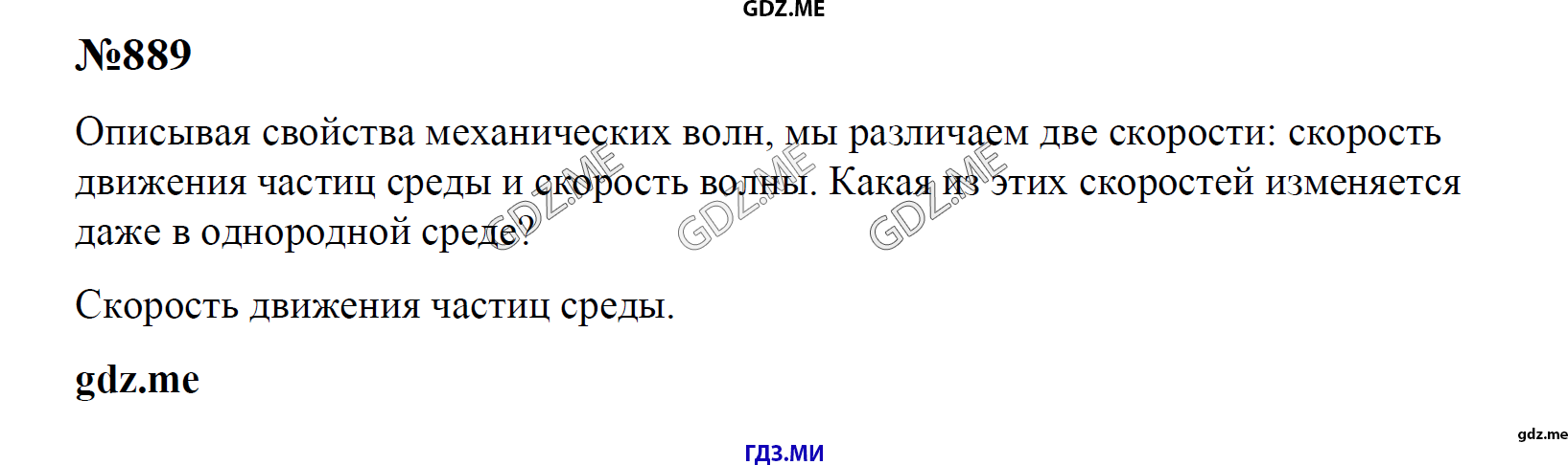 гдз 7, 8 , 9 классы  Сборник задач    задание 889 Физика Лукашик В.И., Иванова Е.В.