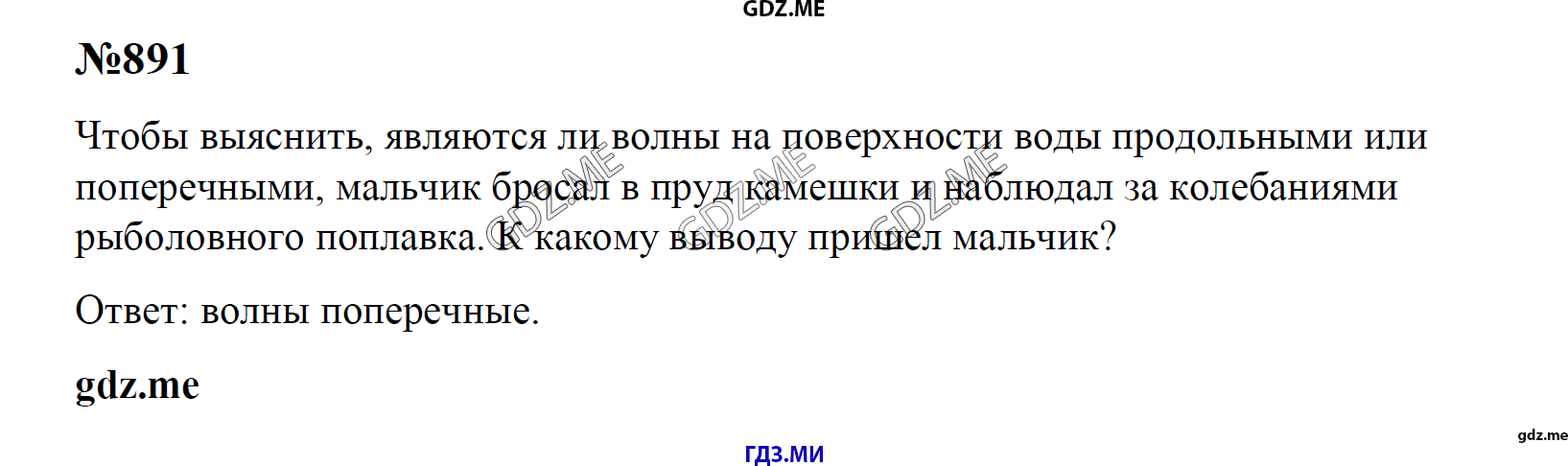 гдз 7, 8 , 9 классы  Сборник задач    задание 891 Физика Лукашик В.И., Иванова Е.В.