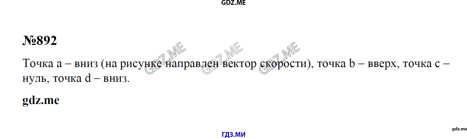 гдз 7, 8 , 9 классы  Сборник задач    задание 892 Физика Лукашик В.И., Иванова Е.В.
