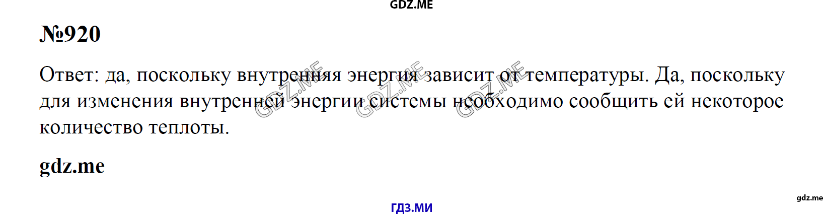 гдз 7, 8 , 9 классы  Сборник задач    задание 920 Физика Лукашик В.И., Иванова Е.В.