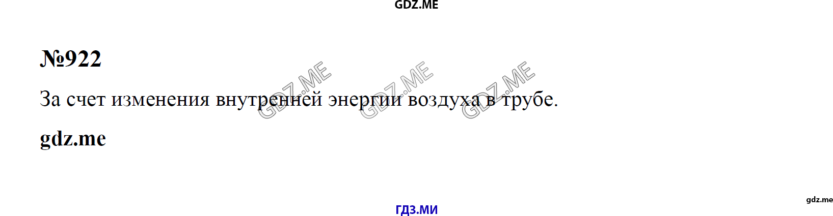 гдз 7, 8 , 9 классы  Сборник задач    задание 922 Физика Лукашик В.И., Иванова Е.В.