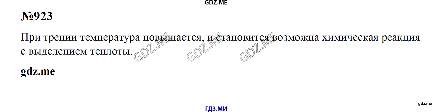 гдз 7, 8 , 9 классы  Сборник задач    задание 923 Физика Лукашик В.И., Иванова Е.В.
