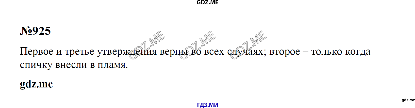 гдз 7, 8 , 9 классы  Сборник задач    задание 925 Физика Лукашик В.И., Иванова Е.В.