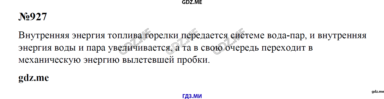 гдз 7, 8 , 9 классы  Сборник задач    задание 927 Физика Лукашик В.И., Иванова Е.В.