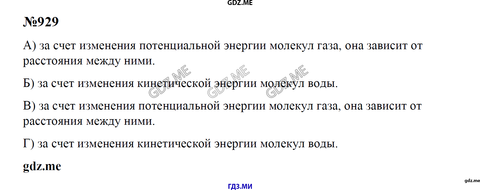 гдз 7, 8 , 9 классы  Сборник задач    задание 929 Физика Лукашик В.И., Иванова Е.В.
