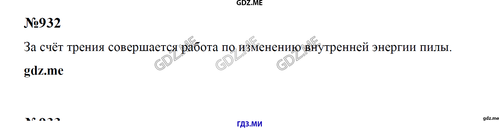 гдз 7, 8 , 9 классы  Сборник задач    задание 932 Физика Лукашик В.И., Иванова Е.В.