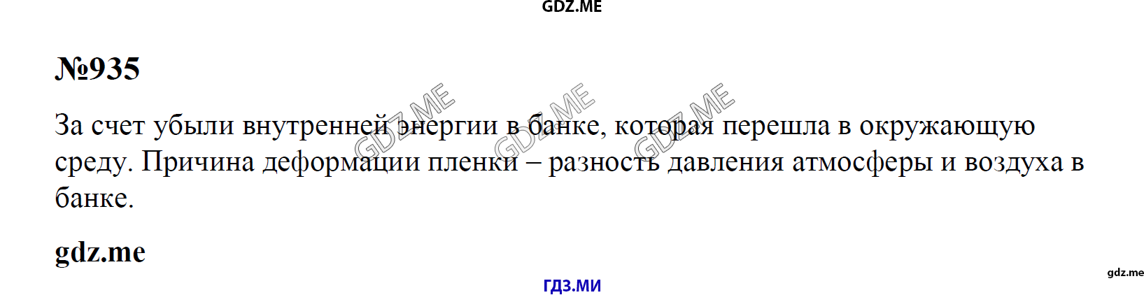 гдз 7, 8 , 9 классы  Сборник задач    задание 935 Физика Лукашик В.И., Иванова Е.В.