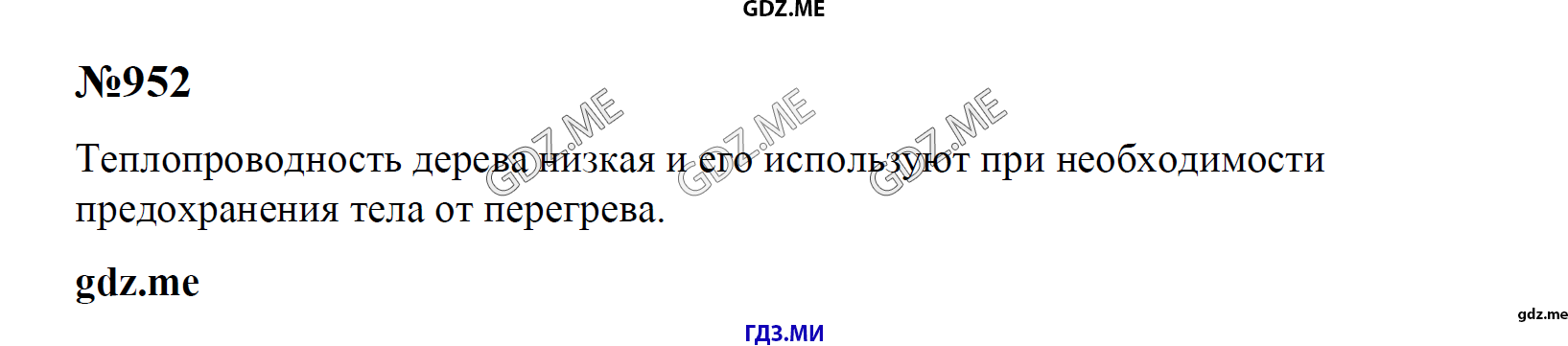 гдз 7, 8 , 9 классы  Сборник задач    задание 952 Физика Лукашик В.И., Иванова Е.В.
