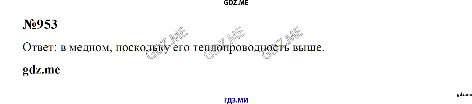 гдз 7, 8 , 9 классы  Сборник задач    задание 953 Физика Лукашик В.И., Иванова Е.В.