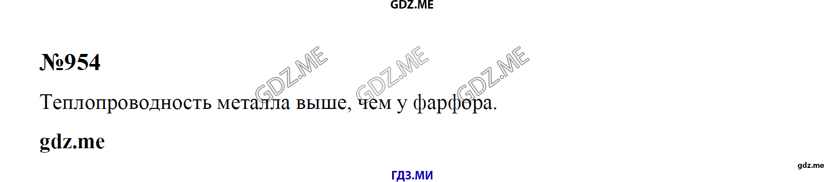 гдз 7, 8 , 9 классы  Сборник задач    задание 954 Физика Лукашик В.И., Иванова Е.В.