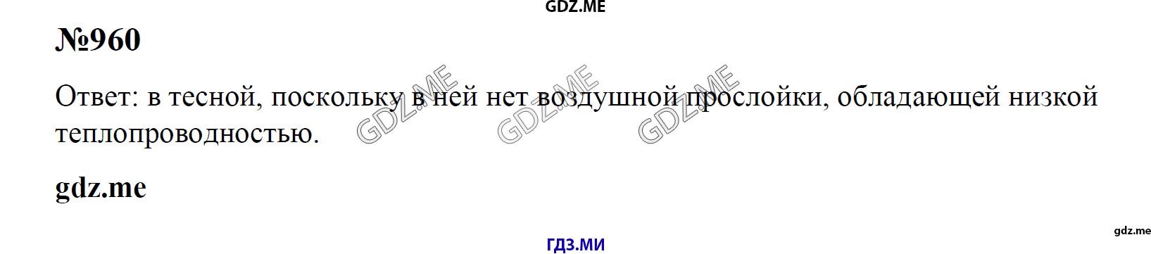 гдз 7, 8 , 9 классы  Сборник задач    задание 960 Физика Лукашик В.И., Иванова Е.В.