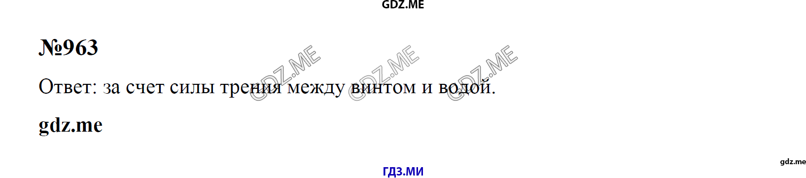 гдз 7, 8 , 9 классы  Сборник задач    задание 963 Физика Лукашик В.И., Иванова Е.В.