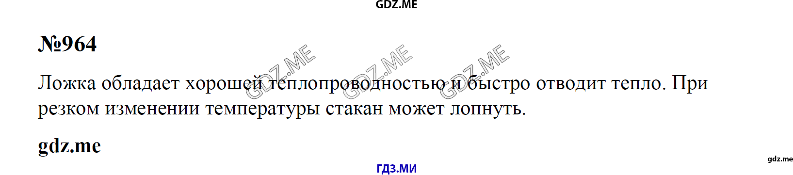 гдз 7, 8 , 9 классы  Сборник задач    задание 964 Физика Лукашик В.И., Иванова Е.В.