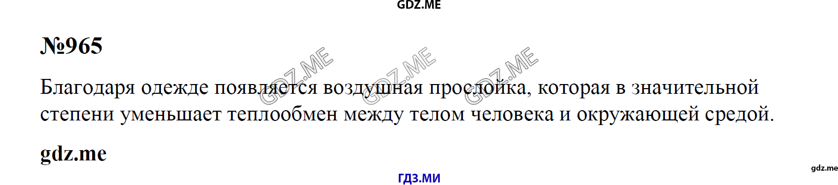 гдз 7, 8 , 9 классы  Сборник задач    задание 965 Физика Лукашик В.И., Иванова Е.В.