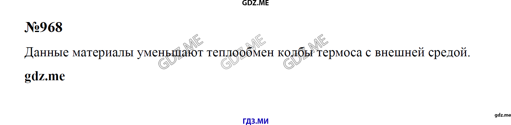 гдз 7, 8 , 9 классы  Сборник задач    задание 968 Физика Лукашик В.И., Иванова Е.В.