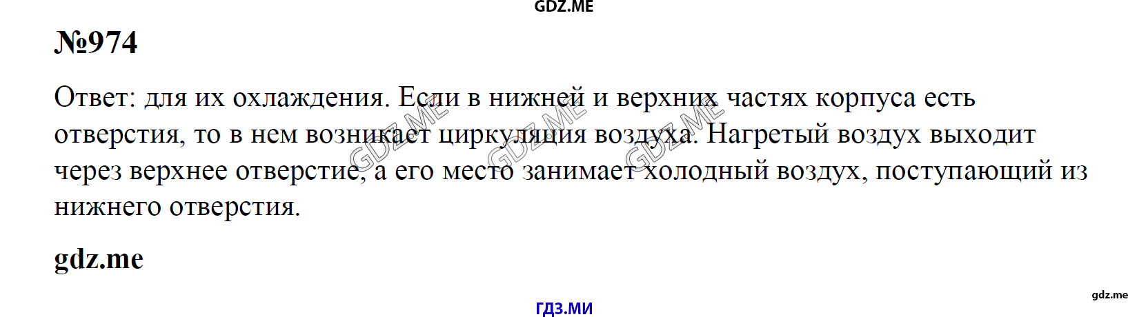 гдз 7, 8 , 9 классы  Сборник задач    задание 974 Физика Лукашик В.И., Иванова Е.В.