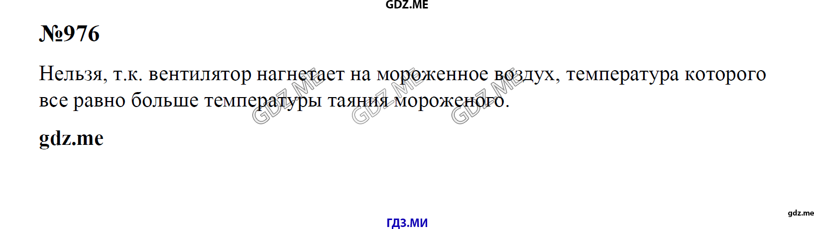 гдз 7, 8 , 9 классы  Сборник задач    задание 976 Физика Лукашик В.И., Иванова Е.В.