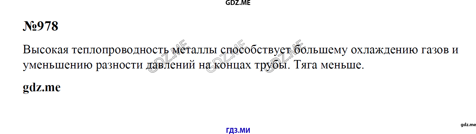 гдз 7, 8 , 9 классы  Сборник задач    задание 978 Физика Лукашик В.И., Иванова Е.В.