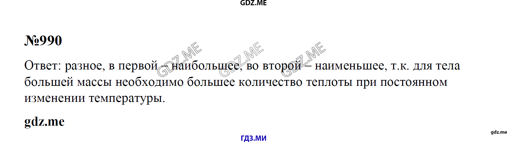 гдз 7, 8 , 9 классы  Сборник задач    задание 990 Физика Лукашик В.И., Иванова Е.В.