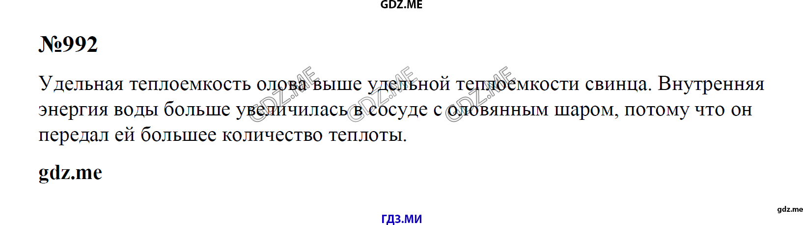 гдз 7, 8 , 9 классы  Сборник задач    задание 992 Физика Лукашик В.И., Иванова Е.В.