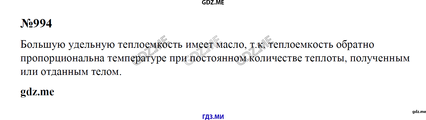 гдз 7, 8 , 9 классы  Сборник задач    задание 994 Физика Лукашик В.И., Иванова Е.В.