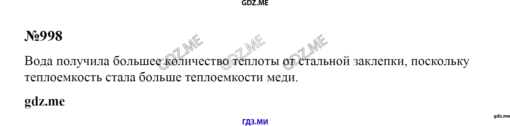 гдз 7, 8 , 9 классы  Сборник задач    задание 998 Физика Лукашик В.И., Иванова Е.В.