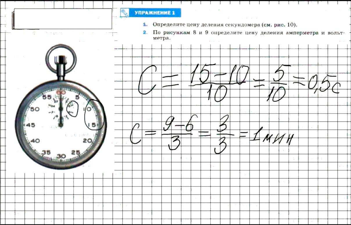 гдз 7 класс Учебник упражение 1, задание 2 Физика А. В. Пёрышкин, Е. М. Гутник,