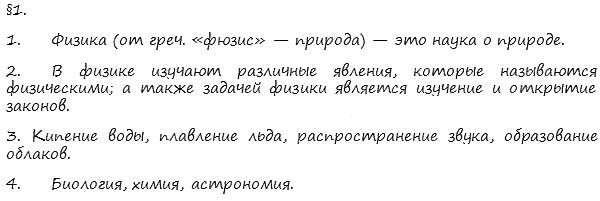 гдз 7 класс Учебник упражение 14, задание 2 Физика А. В. Пёрышкин, Е. М. Гутник,