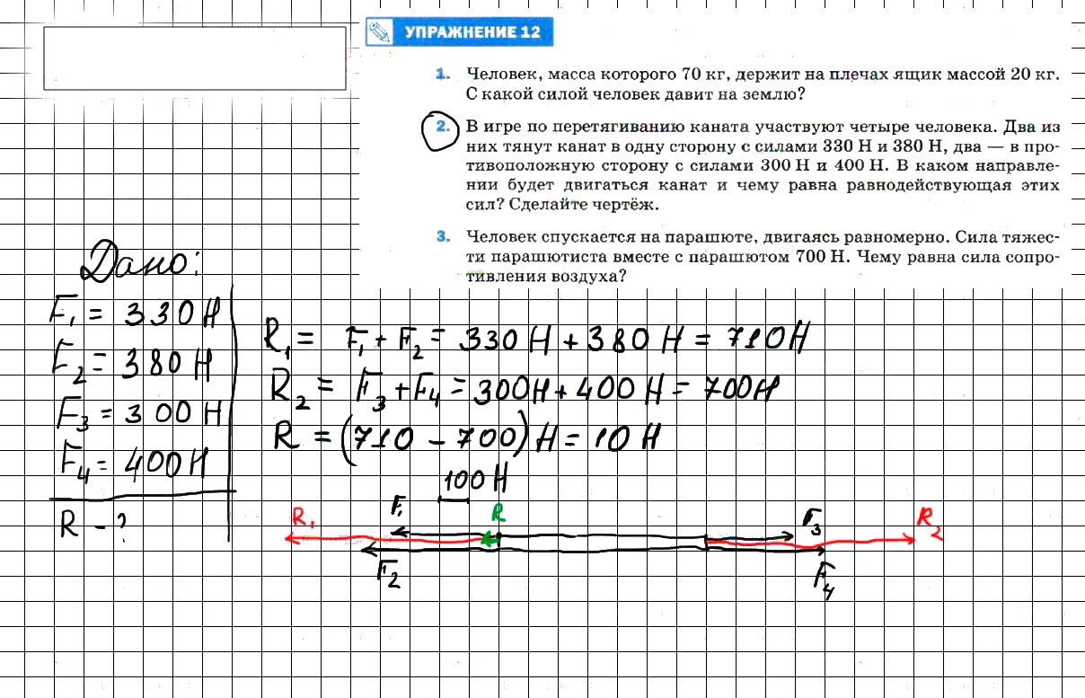 гдз 7 класс Учебник упражение 12, задание 2 Физика А. В. Пёрышкин, Е. М. Гутник,