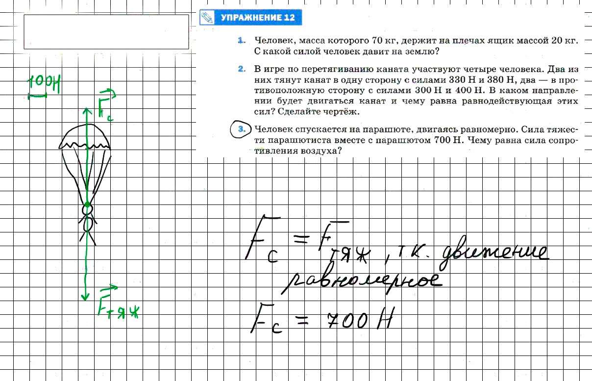 гдз 7 класс Учебник упражение 12, задание 3 Физика А. В. Пёрышкин, Е. М. Гутник,